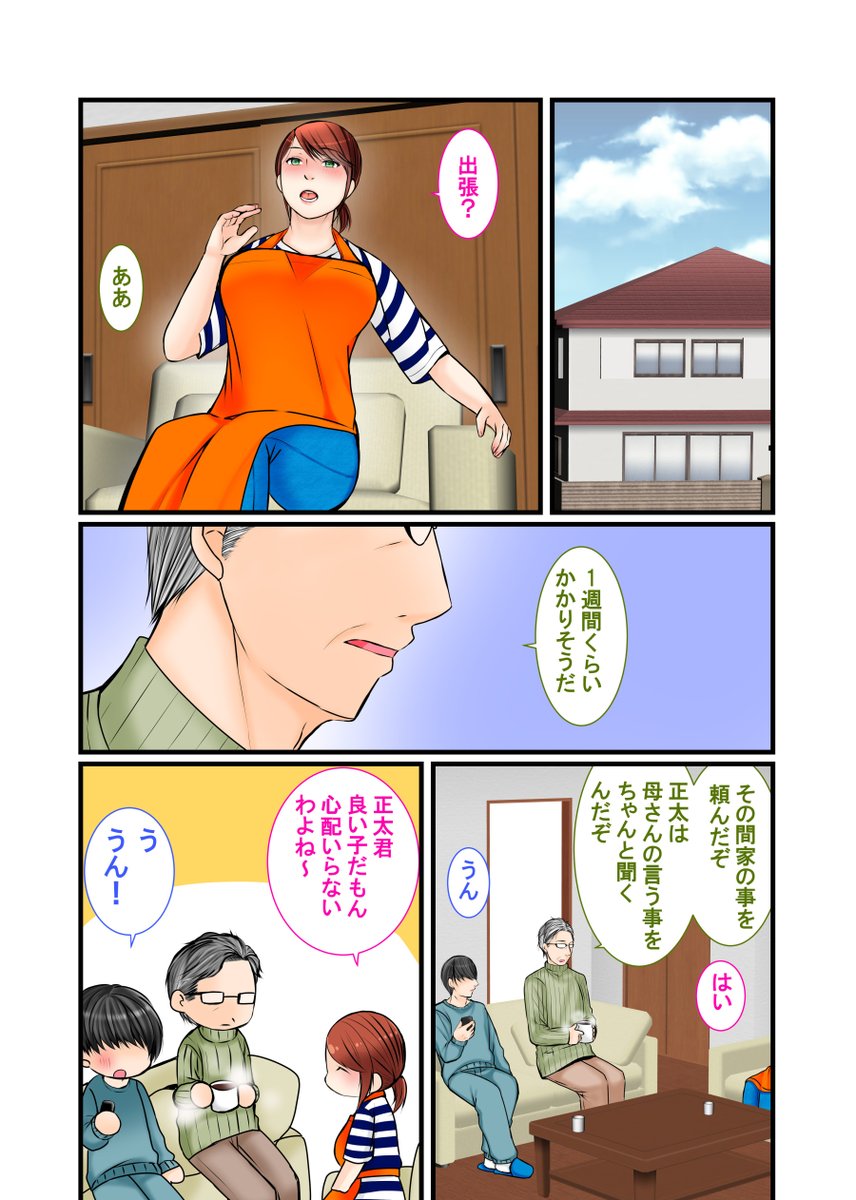 血の繋がらない母が好きな僕に訪れたチャンス!! 