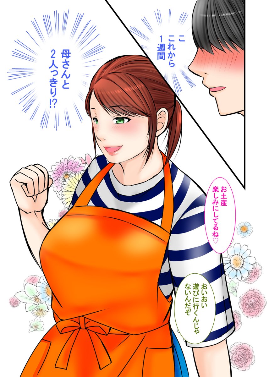 血の繋がらない母が好きな僕に訪れたチャンス!! 