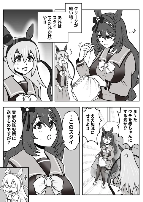 縫い物をするスーパークリークと早とちりするタマモクロス #ウマ娘