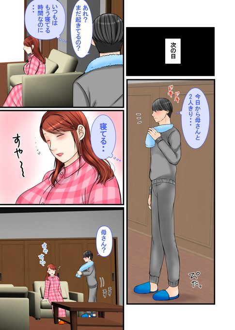 血の繋がらない大好きな母が寝ていたので・・・
つい・・・ 