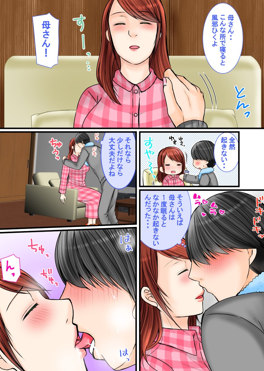 血の繋がらない大好きな母が寝ていたので・・・
つい・・・ 