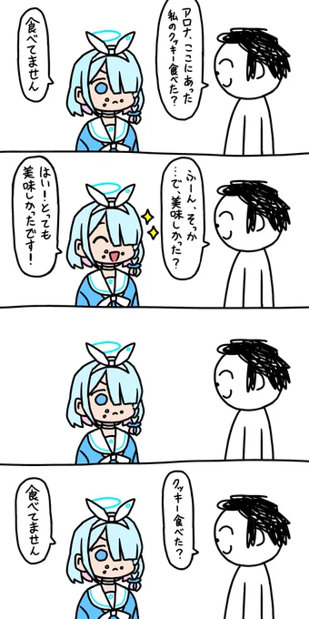 たのしいブルアカ漫画「嘘」