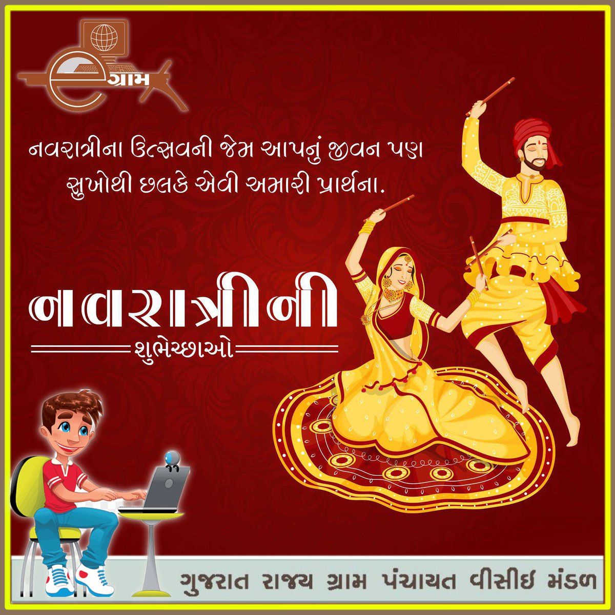 ગુજરાત રાજય ગ્રામ પંચાયત વીસીઈ મંડળ tweet media