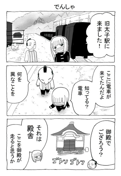 旧六合村の旧太子駅の話。 上野国八墨 さんのマンガ ツイコミ(仮)