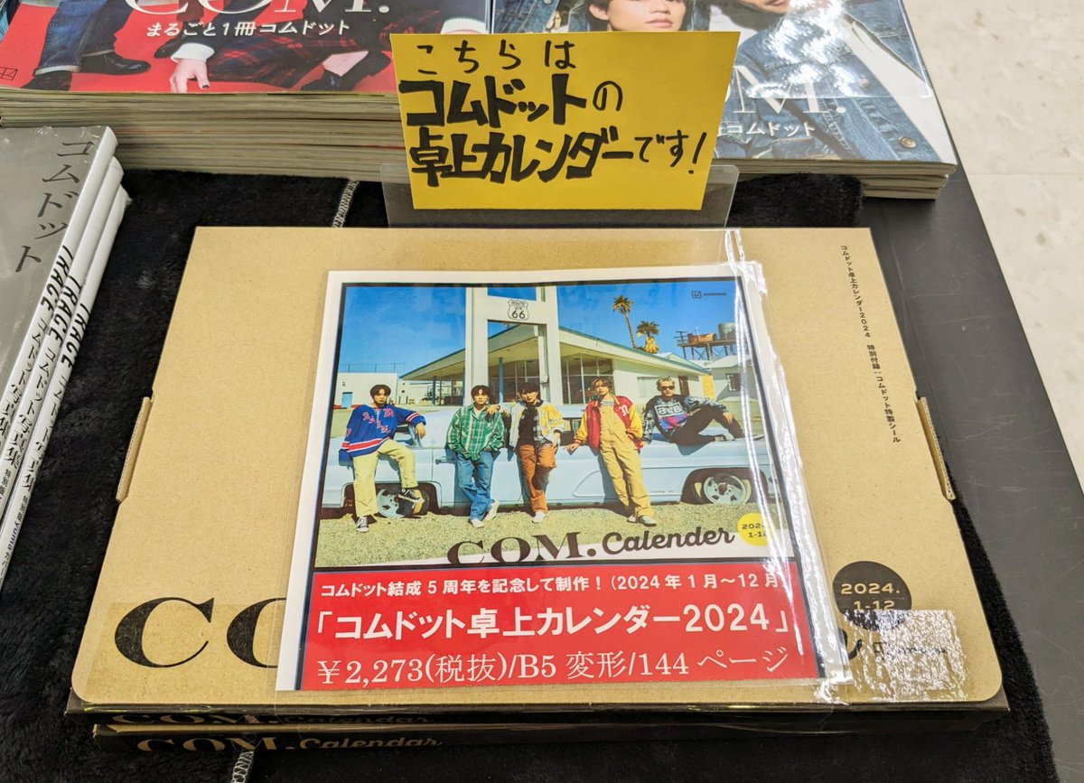宮脇書店本店 新館2階より なんとなんと ＃店頭装飾コムドットまつり