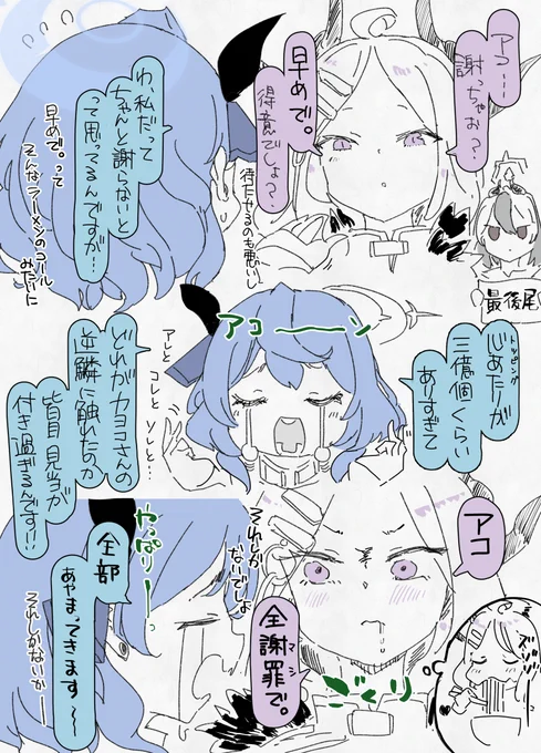 アコカヨの可溶性(21) #ブルアカ 