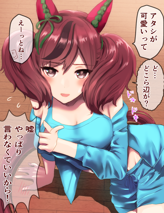 #ウマ娘 
#ナイスネイチャ 
いざとなるとシャイ 
