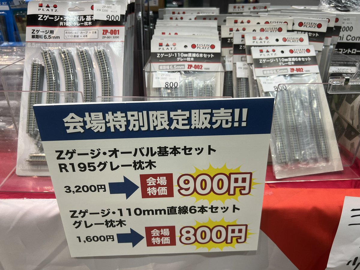 platz_hobby's tweet photo. 【イベント情報】
第48回 ♯日本鉄道模型ショー 🚈
2日目あと2時間!
本日は16時で終了です
東京都大田区産業プラザ(PIO)にて開催中
Zゲージ線路も会場限定特価で販売中!
ジャンクコンテナ完売したものもあります!
お早めに❗️
#プラッツ #jrma
詳細はこちら↓ https://t.co/81tZqgLhYA