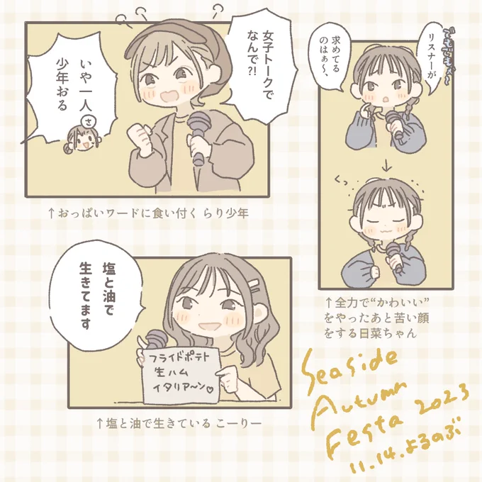 #シーサイド秋フェス
特に印象に残った場面レポ✏️ 