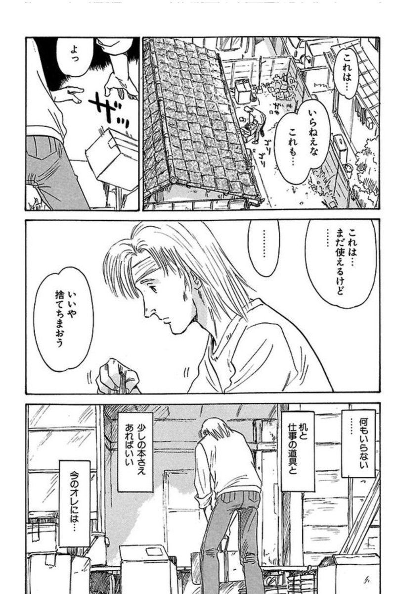 【グッバイ・トラ】 このストーリーは、Bowさんの自著『毎日が単独飛行』の中の「グッバイ・トマト」が原作です。 これをどうしてもアオバで漫画にしたくて、Bowさんを探してご本人に許可を頂きました。 グッバイ・トラ 1/8