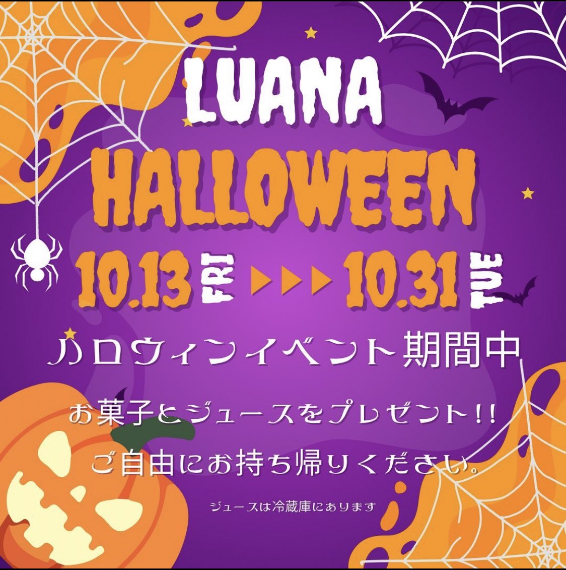 luana_RESORT's tweet photo. ハロウィン🎃イベント開催中🕸️ https://t.co/usgDjNCyIH