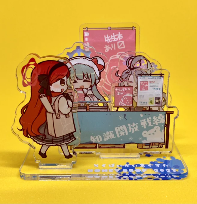 せんせーのアーカイブで頒布するアクリルスタンド 届いたよー!!知識解放戦線即売会セットです!かわいくできたー!!!!! 