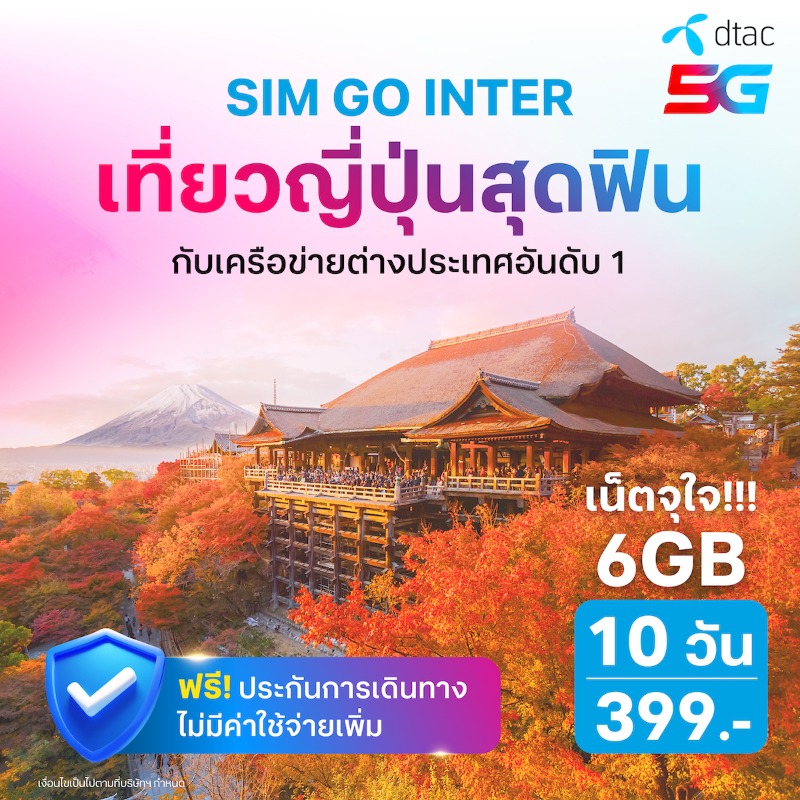 dtac's tweet photo. ✈️ เที่ยวเมืองนอก ฟิน ฟิ้น ฟิน ได้ตลอดทริป ไปกับ #simGOinter ซิมเน็ตต่างประเทศสุดฟิน เล่นเน็ตเต็มสปีด ไม่มีสะดุด 6GB เริ่มต้นเพียง 399.-
ซื้อแล้วฟินได้เลย…พร้อมสิทธิพิเศษอีกเพียบ!!!
#dtacRoaming #ดีแทคเน็ตต่างประเทศ
#เน็ตไม่รั่วไม่มีบิลช็อก #ค่ายไหนก็ใช้ได้