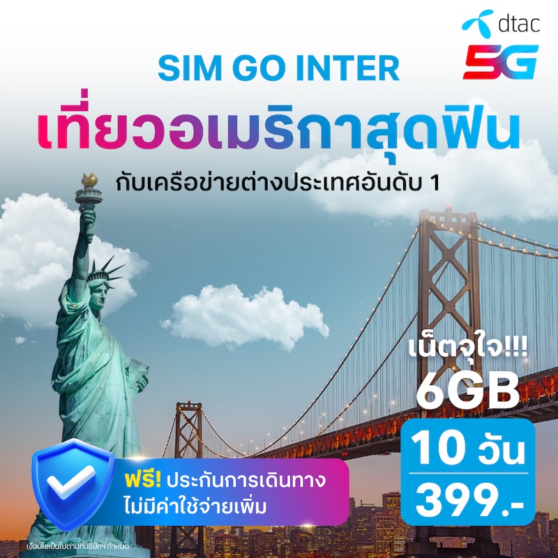 dtac's tweet photo. ✈️ เที่ยวเมืองนอก ฟิน ฟิ้น ฟิน ได้ตลอดทริป ไปกับ #simGOinter ซิมเน็ตต่างประเทศสุดฟิน เล่นเน็ตเต็มสปีด ไม่มีสะดุด 6GB เริ่มต้นเพียง 399.-
ซื้อแล้วฟินได้เลย…พร้อมสิทธิพิเศษอีกเพียบ!!!
#dtacRoaming #ดีแทคเน็ตต่างประเทศ
#เน็ตไม่รั่วไม่มีบิลช็อก #ค่ายไหนก็ใช้ได้