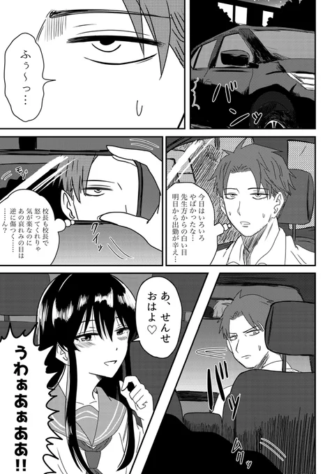 先生、好きです②