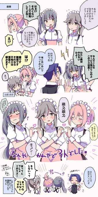 ファミレス鎮守府 第4代18駆編 