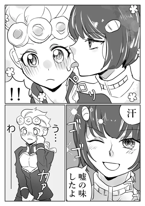 これは少女漫画だった時の5部