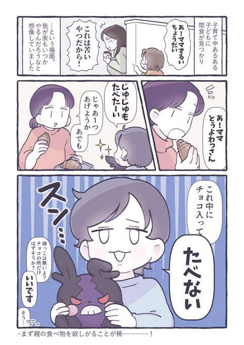 偏食っ子とママのおやつ 
