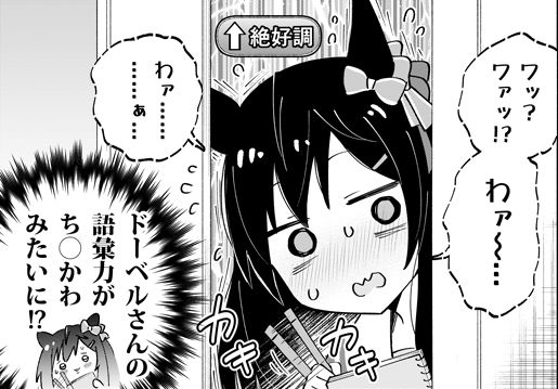 夏コミ原稿が難航してるデジたんとドーベルの話(2/2) 続きは、夏コミ新刊『癒しセミプロ ヒシミラクル』になります。 3本立ての3本目のマンガでした。 先月、再版したため、改めてアップし直しました。気になる方はどうぞ~! 🔽委託 🍈メロン https://www.melonbooks.co.jp/detail/detail.php?product_id=2031832