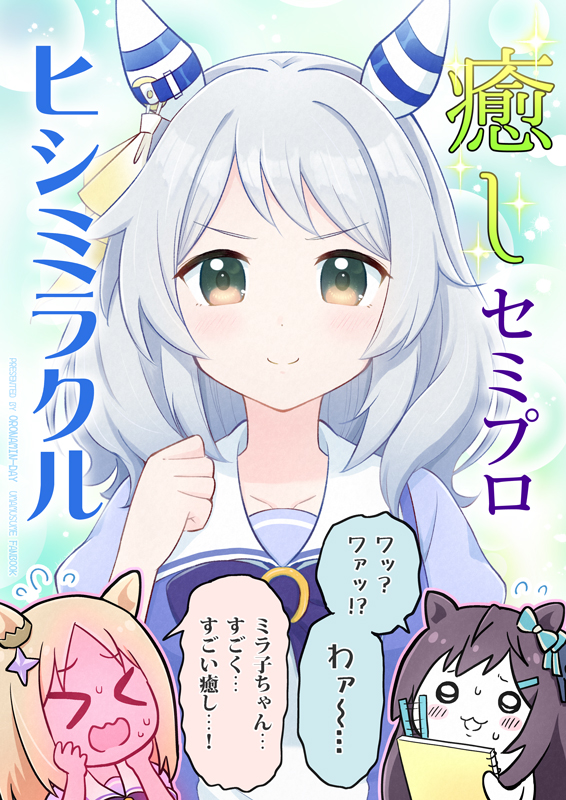 夏コミ原稿が難航してるデジたんとドーベルの話(2/2) 続きは、夏コミ新刊『癒しセミプロ ヒシミラクル』になります。 3本立ての3本目のマンガでした。 先月、再版したため、改めてアップし直しました。気になる方はどうぞ~! 🔽委託 🍈メロン https://www.melonbooks.co.jp/detail/detail.php?product_id=2031832