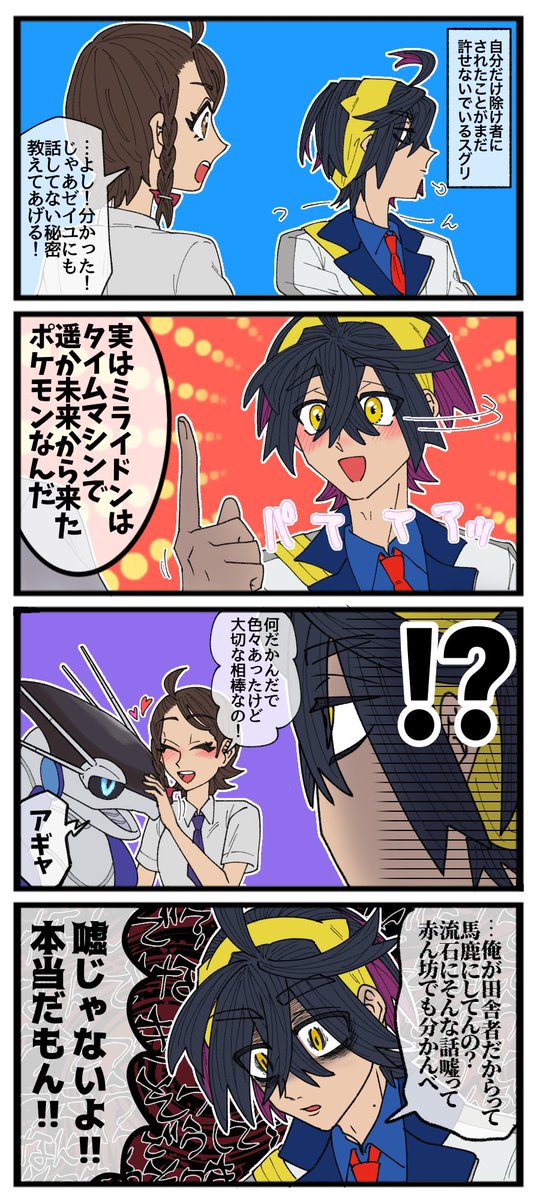 🫐学園にすぐ帰らなかった世界線のスグアオ
その⑥ 