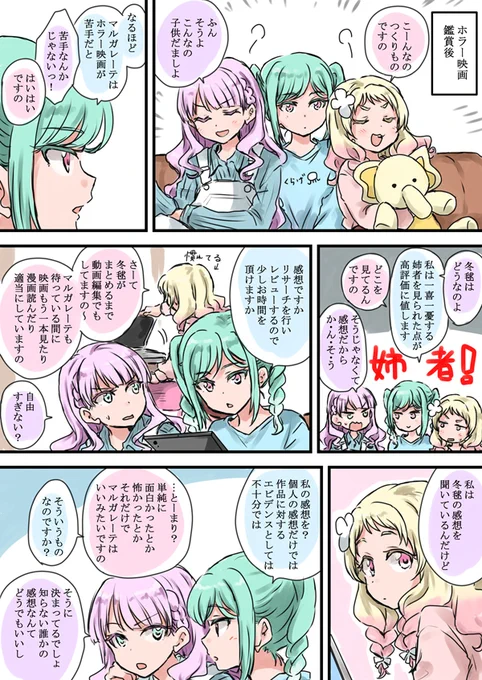 (いいお友達が出来ましたの) なつとままる。