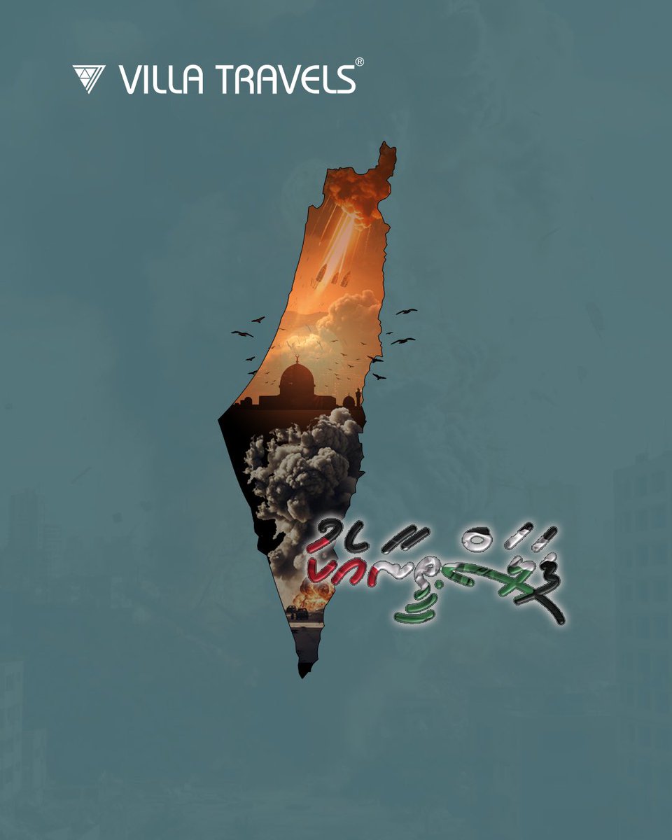 VillaTravels's tweet photo. ޔަހޫދީންގެ މައްޗަށް ފަލަސްޠީނުގެ މުސްލިމުންނަށް ނަޞްރުދެއްވާފާންދޭ! އާމީން

#FreePalestine https://t.co/uwNVHVbMo8
