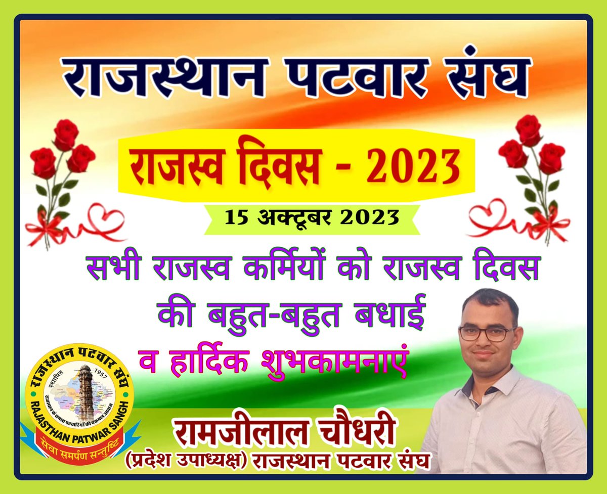 आज ही के दिन राजस्थान काश्तकारी अधिनियम लागू हुआ था। जिसके तहत सभी काश्तकारो को खातेदारी अधिकार प्राप्त हुए थे। अतः सभी किसान भाइयों सहित समस्त राजस्व कार्मिकों को राजस्व दिवस की बहुत बहुत बधाई एवं शुभकामनाएं।