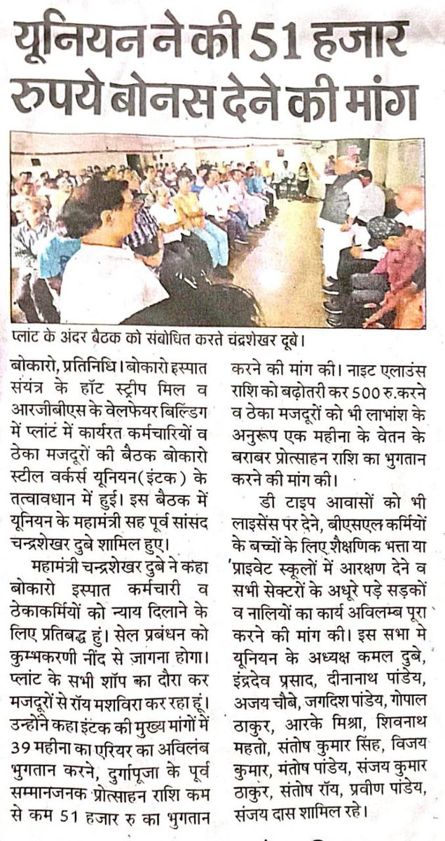 #PressRelease #Media  #INTUC #SAIL