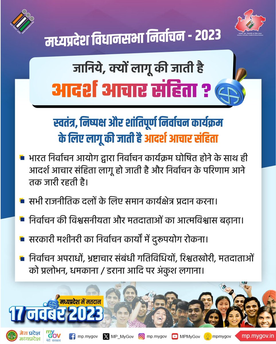 MP_MyGov's tweet photo. जानिय��, क्यों लागू की जाती है आदर्श आचार संहिता?

@ECISVEEP
@CEOMPElections
#MPElection_2023 
#MPAssemblyElection202 https://t.co/YvTAB4ix6l