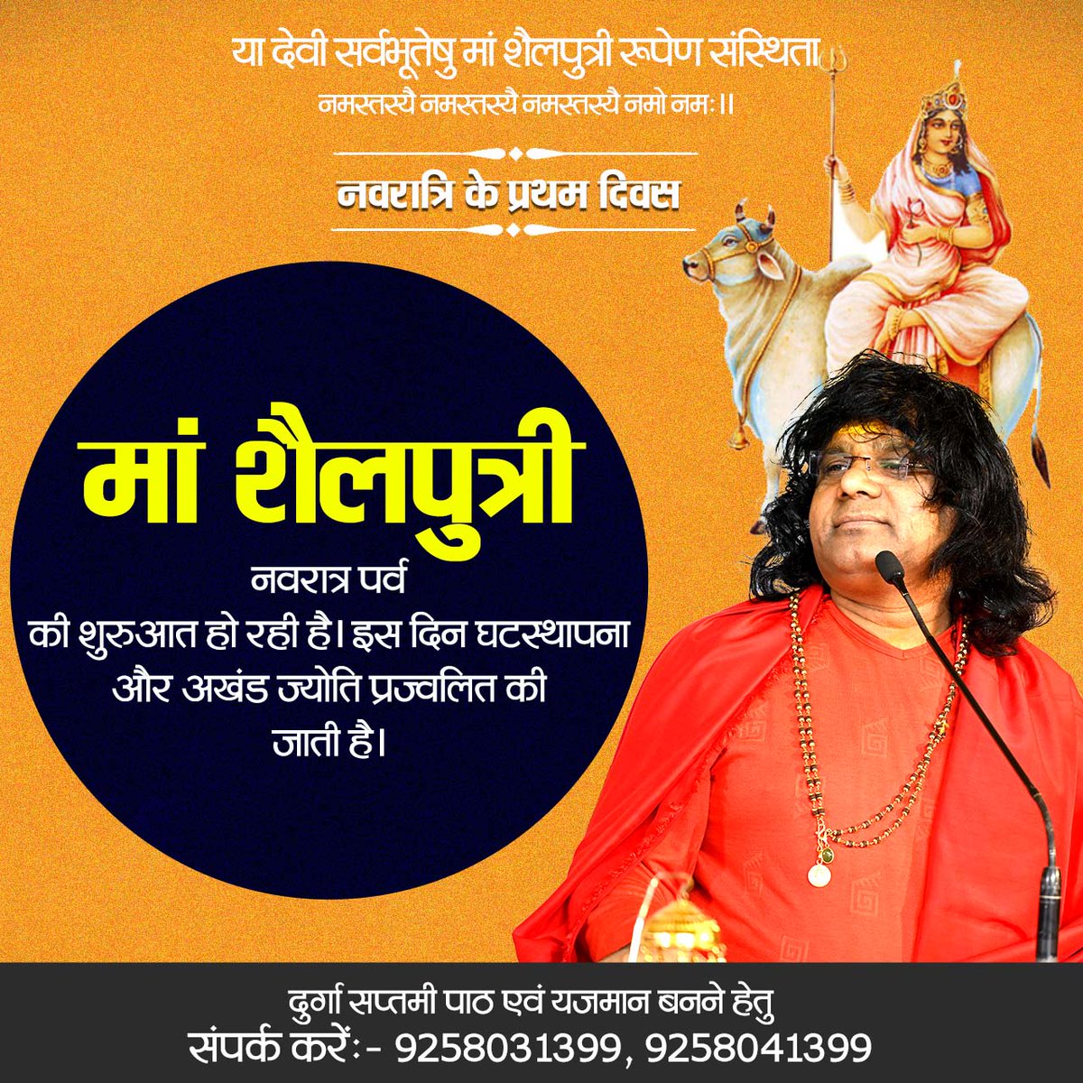 AcharyaKaushikG's tweet photo. #नवरात्रि के प्रथम दिवस मां शैलपुत्री नवरात्र पर्व
की शुरुआत हो रही है। इस दिन घटस्थापना
और अखंड ज्योति प्रज्वलित की
जाती है।

#navratri #navratri2023 #firstdayofnavratri #explore #navratrispecial #navratrivibes #kaushikjimaharajupay https://t.co/8e2AAKtMfb