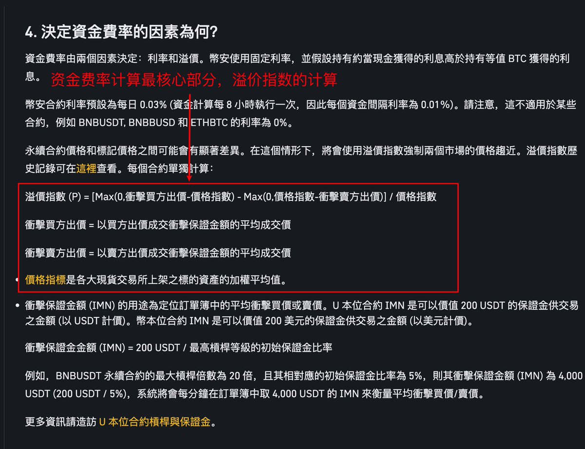 cs_zhaozilong's tweet photo. #BTC #ETH  #LOOM  #Binance  
《数据分享系列第二期-衍生品数据之资金费率》

首先回顾一下第一期，我在第一期中主要分享了两个核心数据：持仓量和多空比，其中多空比又分为多空持仓人数比、大户账户数多空比、大户持仓量多空比，持仓量和多空持仓人数比这两个数据是用来做震荡的利器，这里要注意，如果只用这两个数据，那么仅适合大饼和以太的震荡，山寨的话，还需要额外考虑山寨的流通市值、交易量、和资金费率，今天就来单独讲一下资金费率；

为何要单独拿一期来讲资金费率呢，因为大部分合约交易者大概知道其代表的含义，但很少有人知道交易所是怎么计算的，推特上的那些提过资金费率的老师们只能在网上不断的搬来搬去那些最简单的解释，有的爱装逼的还会给你一个解释性但并非真正计算的公式来忽悠人；这就是我为何一直吐槽推特KOL质量极其劣质的原因，如果你关注了大量推特KOL，还指望自己在币圈赚钱，这几乎是一件不可能的事情，近朱者赤，近墨者黑，真心再次劝大家远离这些在现实生活中大都是社会流氓、无业游民的推特KOL，他们能给你提供的有价值的信息少之又少，言尽于此；

OK，接下来开始进入正题，我会先简单介绍一下资金费率，然后再进入本期的最核心部分：资金费率的计算细节，这个计算公式，可能理解起来会很有难度，我希望大家多看几遍，我也会尽量用简单易懂的语言来组织描述，如果你实在理解不了，那可以直接跳到最后看总结，但如果你完全理解了资金费率的计算规则后，你便再也不会有资金费率到底有没有用的这种疑问，也不会被其他二流子KOL给忽悠，我的建议是你需要至少看5遍，因为我自己研究了各大交易所的官方文档不下5遍；

资金费率定义：使永续合约价格锚定现货价格的一种机制；
资金费率收取周期：主流交易所大都是8小时一次；
资金费率收取规则：交易所不会收取任何费用，如果资金费率为负，空头给多头资金费用；如果资金费率为正，多头给空头资金费用；

资金费率计算公式：这个是重头戏，我看了所有主流交易所公布的资金费率计算公式，唯独币安算是真正公布了计算细节，而且同时做到了时间加权和深度加权；其他交易所的资金费率计算规则要么是不合理，比如OKX，根据OKX公布的计算公式既没有做到合理的时间加权，也没有做到深度加权，而且OK收取的还是上个周期的资金费率，这个不符合主流规则；Bybit交易所做到了深度加权，但没有做到合理的时间加权；所以我今天所讲的都是币安公布的资金费率计算方式，参考文档地址: https://t.co/zSqzhWDip8，这个文档讲解的非常详细，建议大家先看一遍我的讲解，然后再去看一下这个内容更详细的币安官方文档；

在开始讲资金费率计算公式之前，这里需要普及一下两个很重要的概念，现货指数价格和标记指数价格：

现货指数价格：在计算资金费率的时候，其中用到的现货价格并不是币安现货交易对的价格，而是取的市面上主流交易所的现货价格进行加权平均后的价格，加权的权重算法币安在公开的文档上没有明确说明，我猜测大概率是基于交易量来考虑权重；

标记指数价格：这个价格并不是用来计算资金费率的，它是用做展示你的盈利或者亏损，以及强平时的价格；它的计算公式较为麻烦，具体如下：
标记指数价格=中位数（价格1、价格2、合约价格）
价格1 =现货价格指数*（1 +最新资金费率*（下一次资金费率收取时间/资金费率收取周期））
价格2 =现货价格指数+移动平均值（5分钟）
所以此时你是不是明白了标记指数价格总是和合约价格总差那么一点，尤其在插针的时候差的就会更大；

准备工作完毕，现在跟着我一点点开始走进复杂的资金费率计算公式：

资金费率 = 溢价指数 + clamp ( 基础利率 - 溢价指数, -0.05%，0.05%)
其中基础利率基本都为0.01%，个别币种不是，但也差距不大，clamp(x, a, b)这个函数是个区间函数，也就是clamp(x, a, b)函数的值无论x是多少，都会落在闭区间[a,b]内；
资金费率的计算公式终于见真容了，我们接下来需要一点点拆解其中的各参数含义，

首先公式中那个clamp函数的值最小是-0.05%，最大是0.05%，那么决定资金费率的其实是前面的那个溢价指数，那现在就看一下溢价指数的计算公式是什么；

溢价指数 = [Max（0，冲击买方出价-现货指数价格）- Max（0，现货指数价格-冲击卖方出价）] /现货指数价格

冲击买方出价：以买方出价成交冲击保证金额的平均成交价

冲击卖方出价：以卖方出价成交冲击保证金额的平均成交价
冲击保证金额：200/最高杠杆等级的初始保证金比率

我相信很多人看到这已经开始蒙了，再坚持一下，我继续解释一下这其中的两个关键词：

买方出价/卖方出价：这里我认为出价就是市价的意思(个人理解)；

冲击保证金额：这个是用来进行采样的交易金额，因为不可能每笔交易都去计算溢价的，那样计算工作量将会很大而且也没有太多必要，所以交易所会累积一定交易金额的订单进行采样计算，我说一下比较常见币种的采样金额：比特币是5万U，以太坊是4万U，山寨就会变化很大，如果是那种突然暴涨、交易活跃的一般都是1000u左右，如果是没有什么交易量的山寨大概在1万-2万u区间，这些都取决于最高杠杆等级的初始保证金比率；

到这里需要简单总结一下：溢价指数是对指定大小交易量的市价单采样计算得到的，指定大小交易量采样计算就是深度加权；

深度加权确定了最小采样单位，那么接下来我们来看时间加权，币安是每5秒采样计算一次溢价指数，也就是说在深度加权的基础上，每5秒再次采样最终确定一次溢价指数，这5秒内可能会有多次深度加权的采样，也可能一次都没有，这需要由具体的成交量来决定，这样8小时将会有5760次时间采样，时间加权并不是简单的将5760次的溢价指数相加然后除以5760，而是越近的时间其溢价指数权重也就越大；

最终的溢价指数公式为：
溢价指数 =（1 *溢价指数_1 + 2 *溢价指数_2 + 3 *溢价指数_3 +···+ n *溢价指数_n）/（1 + 2 + 3 +···+ n），其中n为5760；

OK，截止到现在资金费率的计算公式基本就结束了，不知此时的你有没有理解到核心，最核心的其实就是两个加权计算，一个是深度加权，一个是时间加权；深度加权是对一定成交量的市价单的溢价进行采样统计，它是采样的最小单位；时间加权是每5秒进行一次采样，越近的时间其权重越大；其中特别需要注意的一点是只有市价单才会纳入到计算资金费率，我之前一直强调的市价单才会影响到资金费率的计算，很多老师们听到后也都这样说了起来，其实市价的这个说法是我个人的大概率判断，币安官方文档并没有非常明确的说明，哈哈哈；

在我们明白了资金费率是如何计算的后，我们结合实战的统计经验，来分析一下资金费率到底能不能用来指导做交易，以及怎么通过资金费率来做交易；

首先，对于正资金费率的情况，无论什么币种，只要资金费率处于较高的正水平（大饼、以太在0.1-0.3之间，山寨很少有高的正资金费率），那么基本就很难再有上涨行情；原因分析如下：资金费率为正，这说明有大量的市价开多交易者，追多情绪非常浓厚，因为就追多操作而言，大部分交易者是不会在底部进行追多的，在底部的情绪往往是恐慌，并不会产生追多操作，散户大都会在顶部附近追多；如果正资金费率突然增加很快，这就是一个非常明显的信号，如果这种正资金费率又连续维持了一周以上，价格却没有同步上涨，此时多头已经产生了较高的资金费率损耗，尤其是大饼和以太，因为这两个币种，大家的实际杠杆往往相对较高，资金费率的磨损就比较突出，我们便可判断此时是大顶部，要进行夸张级别的多头清算，查看历史情况，大饼第一次上4万、6万后，在即将瀑布前，资金费率都是维持了日线级别周期的较高正水平；
其次对于负资金费率的情况，则相对复杂一些，首先负资金费率要区分大饼、以太和其他山寨；

大饼、以太：如果负资金费率处于较高的水平(在-0.3到-0.1之间)，则基本就很难再有大跌行情，原因和上面正资金费率的分析基本类似：大量的市价开空者进场，追空情绪浓厚，此时往往伴随着恐慌和各种FUD，另外就大饼和以太这两个币种，大部分人都会上较高的实际杠杆，当大饼和以太负资金费率长期处在-0.3到-0.1之间时，空头也会有较高的资金费率损耗；

山寨：对于山寨，负资金费率的玩法将会非常有意思，这是很多二流子收费、卖课老师们最容易迷糊，最容易忽悠人的地方；负资金费率一般要等到满格后，才会有比较好的参考价值，满格时的资金费率不同山寨会有不同，最低-1.5%，如果溢价持续，则会持续升级到-2%，-2.5%，-3%；比较常见的情况是大部分山寨的满格负资金费率是-2%，但最近因为有个别山寨的庄家操盘明显，币安已把这些山寨的满格负资金费率调整为-3%；说了这么多常识，满格资金费率如何指导交易呢，让我们来看一下满格资金费率是如何产生的，到底市场中发生了什么导致的资金费率满格，之前提到币安的资金费率计算公式是目前所有交易所中最合理的，也就是通过深度加权和时间加权来计算，其中溢价指数公式我再发一下，方便你顺着思路去理解：溢价指数 = [Max（0，冲击买方出价-现货指数价格）- Max（0，现货指数价格-冲击卖方出价）] /现货指数价格，首先山寨的拉盘肯定是现货发起的，然后合约配合，庄家必然会同时在现货和合约布局；
因为现货需要真实的币进行买卖，而合约市场则不需要，它只需要通过合约系统锚定现货即可，所以一旦出现大幅度的上涨，就基本必会出现现货订单簿中的价格要高于合约订单簿中的价格，此时溢价指数中的第一个值：Max（0，冲击买方出价-现货指数价格），它将始终会是0，因为冲击买方出价-现货指数价格的值是负的，Max(0, 负数)的值就是零，接下来影响溢价指数的就是第二个值: Max（0，现货指数价格-冲击卖方出价）就会取现货指数价格-冲击卖方出价的值；

到现在不知道大家有没有醍醐灌顶，也就是当资金费率为负的时候，负资金费率的计算完全是通过市价卖单来影响的，此时市价卖单量越大，资金费率就会负的越快；但这并不代表合约市场上买单很少，很多人都会觉得资金费率为负的时候是有大量人在做空，其实在合约市场有一个空单就会有对等的多单，资金费率为负并不是大量人在做空，而是现货盘和合约盘产生了高溢价，这个高溢价才是导致资金费率为负的本质原因，并不是因为有大量人做空才导致的满格资金费率，如果此时你能完全明白这一点，恭喜你，你已经超过了合约市场90%的人；

既然知道了满格负资金费率的产生本质，那么如何利用这个特征进行交易呢？刚才提到满格资金费率的本质是现货盘的高溢价，那么如何抹平这个高溢价呢，大家可以去筛选10-20个达到过满格资金费率1-2次后的币种，你就会发现在满格资金费率1-2次后，90%以上的山寨都会选择价格大幅回落去抹平这个高溢价，并不是价格继续上涨去抹平高溢价，这个统计现象背后的本质原因是什么呢，真实原因应该很难有人讲清楚，我的一种看法就是拉盘是需要真金白银的，一旦拉盘到现货产生高溢价后，基本是涨幅非常夸张的级别，此时伴随着交易量和持仓的快速飙升，大量交易者涌入，当交易者参与过多时，庄家控盘的难度和风险就会加大，所以此时就面临着价格的大幅回落进行整理或者直接原地死亡；

终于写完了，我们现在来总结一下这篇系列的最核心部分，如果你参考了币安的资金费率官方文档以及我的这篇推文后看了5遍后还是不太懂，那你可以先看我下面的总结性部分，原理部分自己慢慢通过实战来感受：

1.资金费率参考交易所：只需参考币安即可，一是因为币安的成交量往往最大；二是币安的资金费率计算公式是目前所有主流交易所中最合理的；

2.资金费率的计算公式最核心的两点：深度加权和时间加权；深度加权就是对一定的成交量进行采样，而不是对每笔订单都进行采样；时间加权就是交易时间越靠后的订单，它的影响权重越大；

3.资金费率的正负异常情况本质原因：不是因为开空的人多了或者开多的多了，而是现货市场产生了溢价导致的，这个本质对于理解满格负资金费率非常有帮助；

4.资金费率的实战场景：
大饼和以太正资金费率日线周期维持在0.1-0.3之间，顶部风险接近，大概率会开始瀑布式的多头清算，此时要放弃一切做多行为，这种情况只在牛市的时候出现过，用于实战的机会可能会很少很少；

山寨资金费率满格维持1-2次、资金费率刚刚开始下降后，便可进场开空，此时资金费率开始下降说明现货溢价在降低，现货溢价降低说明现货市场开始有抛售压力出现或者合约市场开始出现空单止损、多单情绪进场抬高合约订单薄价格的行为；

另外在山寨满格负资金费率的时候，还有一个大家可以探索的实战场景：在第一次满资金费率的时候，如果此时距离下一次结算还有较长的时间，则是可以进场博一个短多的，但一定要带上止损，而且不要做任何分仓操作；

下一期我将会针对这两期提到的衍生品数据：持仓量、多空比、交易量、流通市值、资金费率做一个实战场景总结；

最后：我非常确定的说在我之前全推特没有任何一个KOL真正普及过资金费率计算原理的，因为这个计算公式理解真的是需要一定钻研精神的，不然很难写出来，我每天下班后花2个小时去看各大交易所文档和组织语言，连续写了一个星期才整理出来，但推特KOL普遍理解能力有限、逻辑思维欠缺，模式大都是信息搬运工、蹭热门事件、以及金融理论大普及；说一句得罪各大KOL的话，现在币圈的推特KOL基本已被矩阵号所覆盖，就和抖音自媒体一样，他们的目的不是教你怎么赚钱，而是赚你的钱的，他们把KOL当作一个职业来做，但币圈和抖音还不一样，抖音是娱乐的，大家不会亏钱，只会亏的是时间，但大部分人的时间是不值钱的，币圈如果你看了太多这种KOL，你直接损失的是你的本金，而大部分人最重要的是本金，言尽于此；

-----------------------------------------------------------
附文：
币安资金费率计算公式文档链接：https://t.co/0Mq89cRER6

现货价格指数、合约标记价格指数文档链接：https://t.co/0Mq89cRER6

币安现货指数参考交易所查看地址：
https://t.co/F9IjwynF48