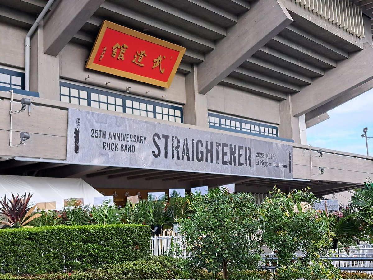 BnJunko's tweet image. 日本武道館　着きました！
back number見つけました✨
#ストレイテナー 
#25TH_ANNIVERSARY
#日本武道館