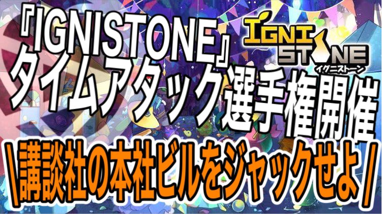 VivaLaYuki's tweet photo. ジャストガードに特化したローグライクアクション【IGNISTONE】#IGNISTONE #IGNISTONE_KAGE #IGNISTONE_... https://t.co/wtei8sNOxT @YouTubeより https://t.co/mAhVnjWmGO