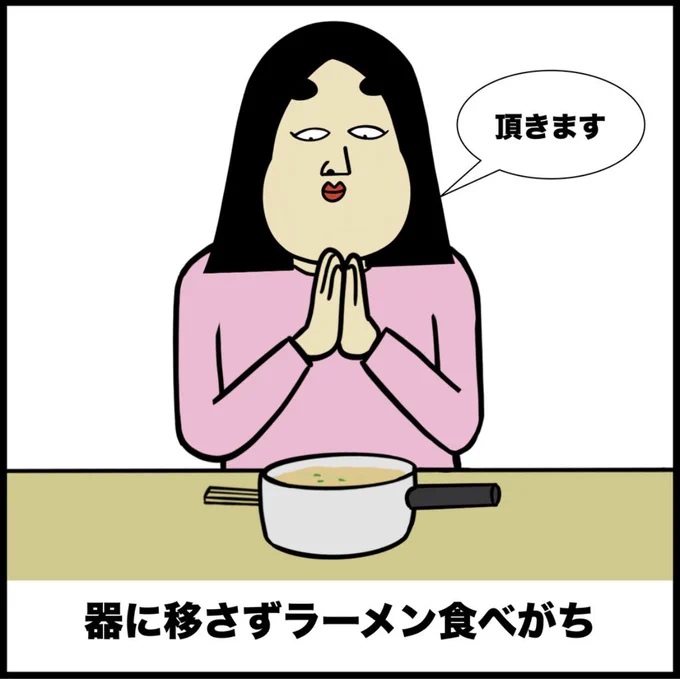 丁寧じゃない暮らしあるある