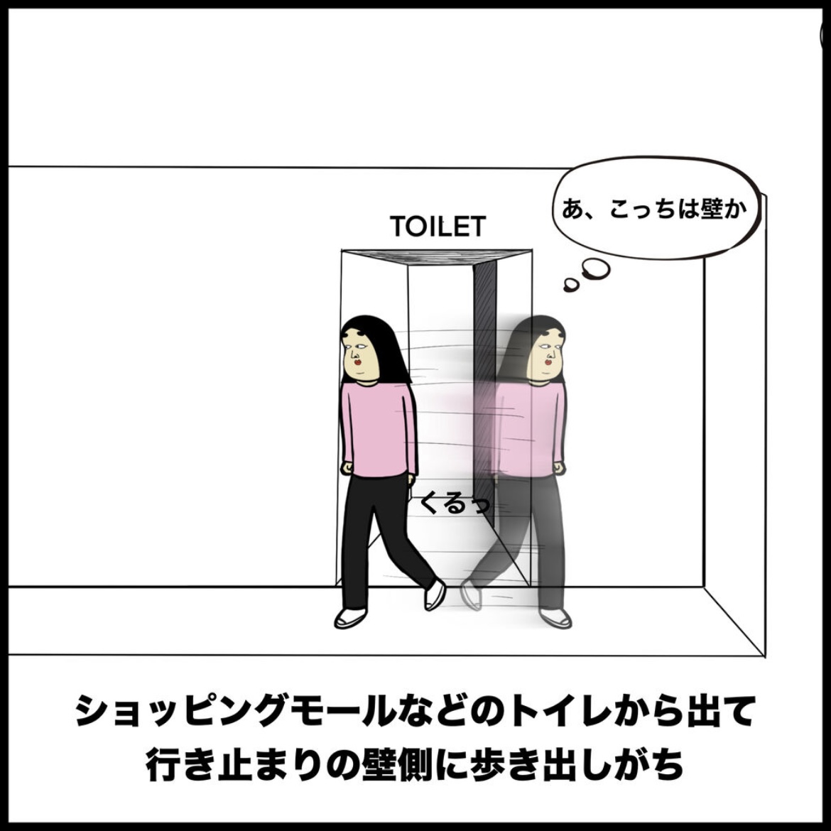 方向音痴あるある