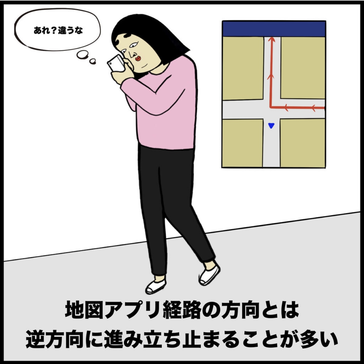 方向音痴あるある