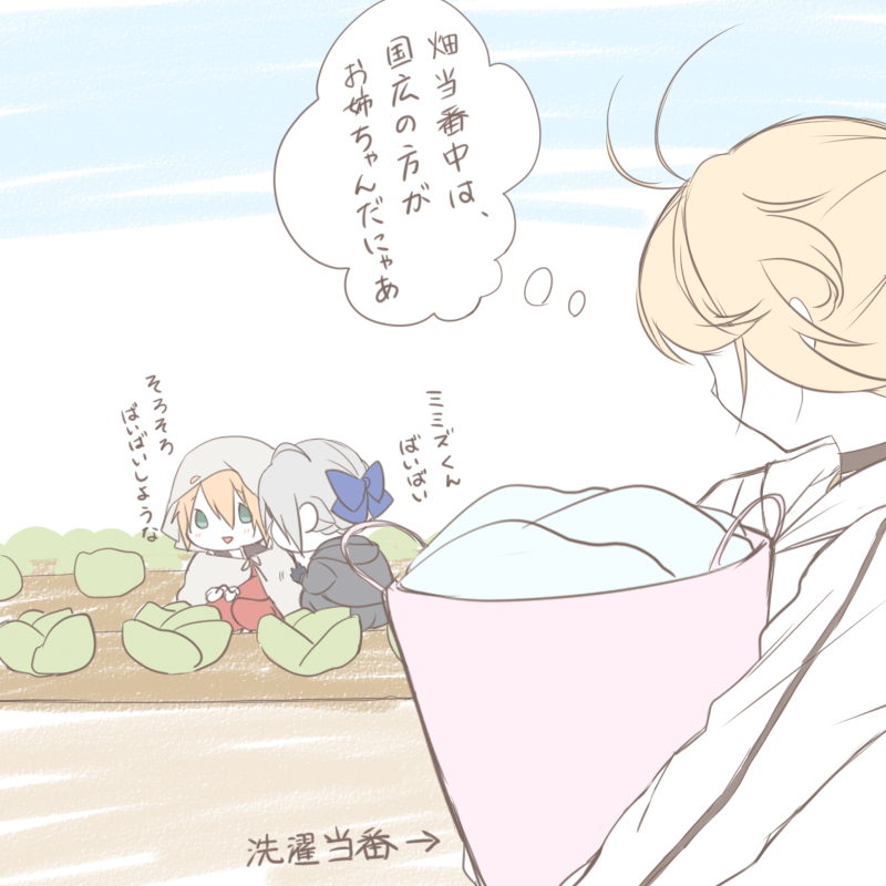 畑当番する女体化伯仲ちゃん