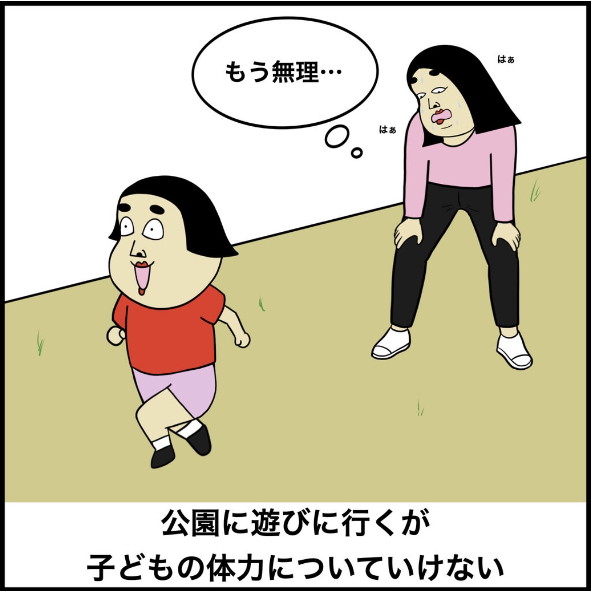 30代主婦あるある