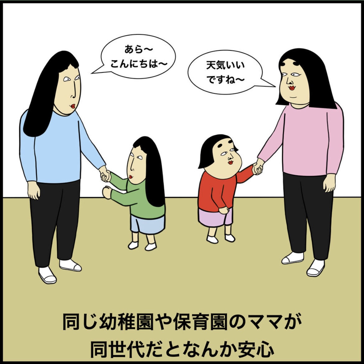 30代主婦あるある