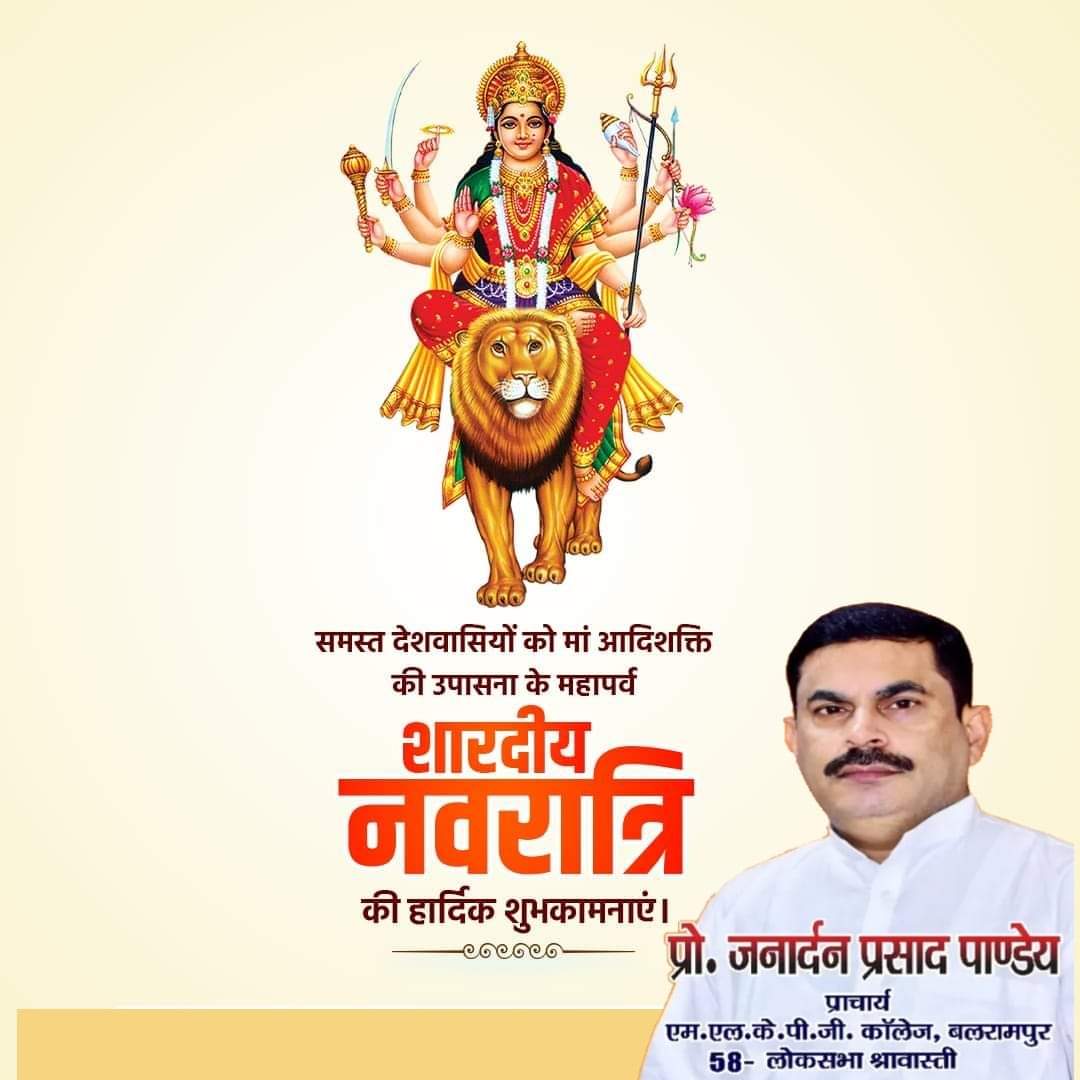 ॐ सर्वमङ्गलमङ्गल्ये शिवे सर्वार्थसाधिके।
शरण्ये त्र्यम्बके गौरि नारायणि नमोऽस्तु ते।।

आप सभी को शारदीय नवरात्रि की बहुत-बहुत शुभकामनाएं। माता रानी आपके जीवन को खुशहाल और समृद्ध रखें। 

जय माता दी 🙏