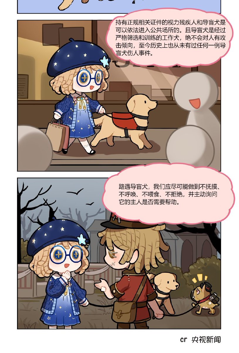 【国際白杖の日】常識講座漫画