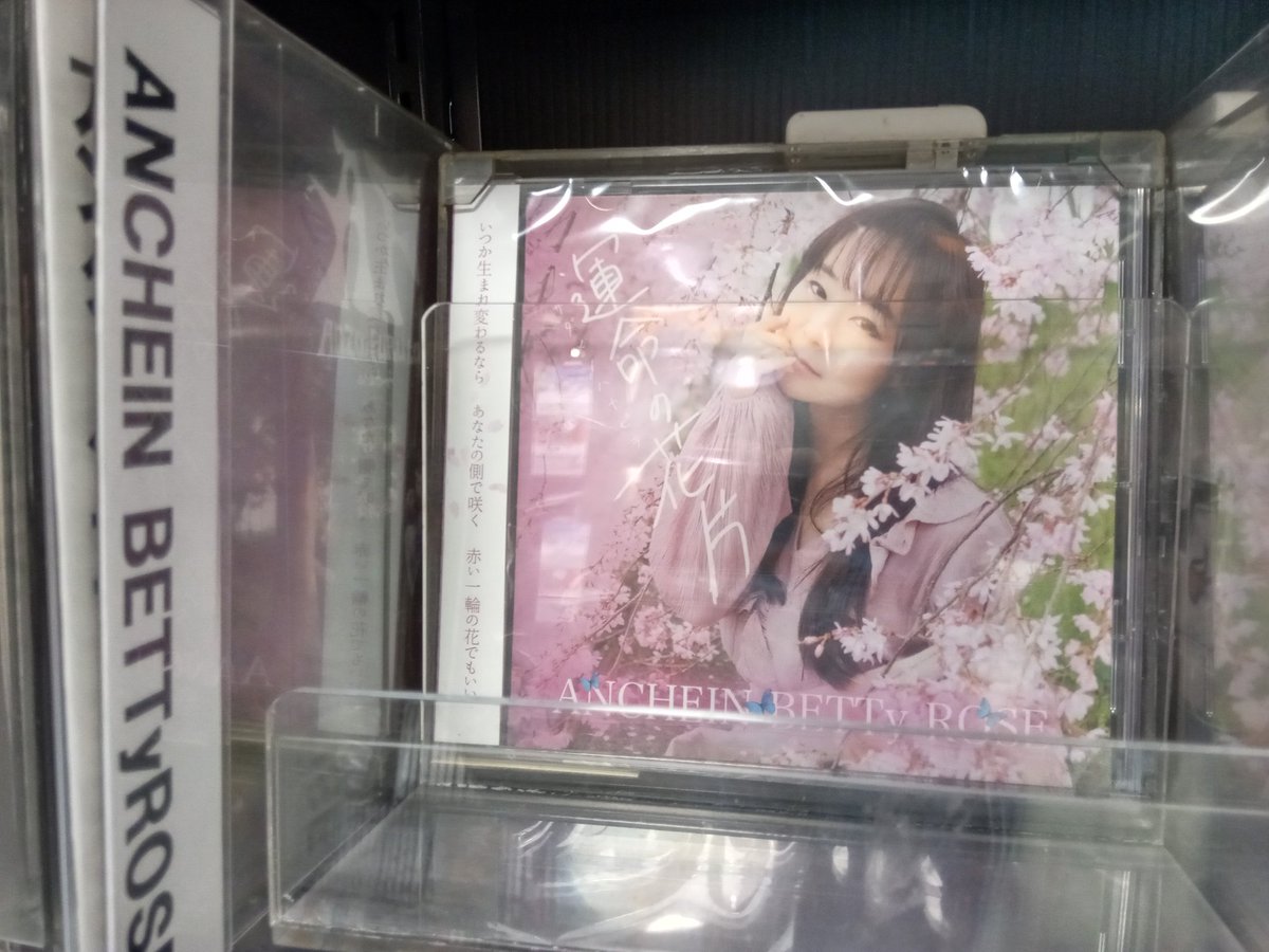 namaehamadanain's tweet photo. 近鉄パッセに行ったら発売されてた🎵🎵🎵(≧∇≦)🎵🎵🎵
#近鉄パッセ
#ありさANCHEINBETTyROSE
#4thCD
#運命の花片 https://t.co/8eL8fdETvL