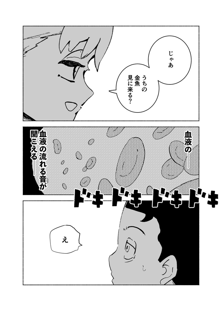 ◤ ショートショート漫画 vol.015◢

走る小山内さん(3/5)

#漫画百景 