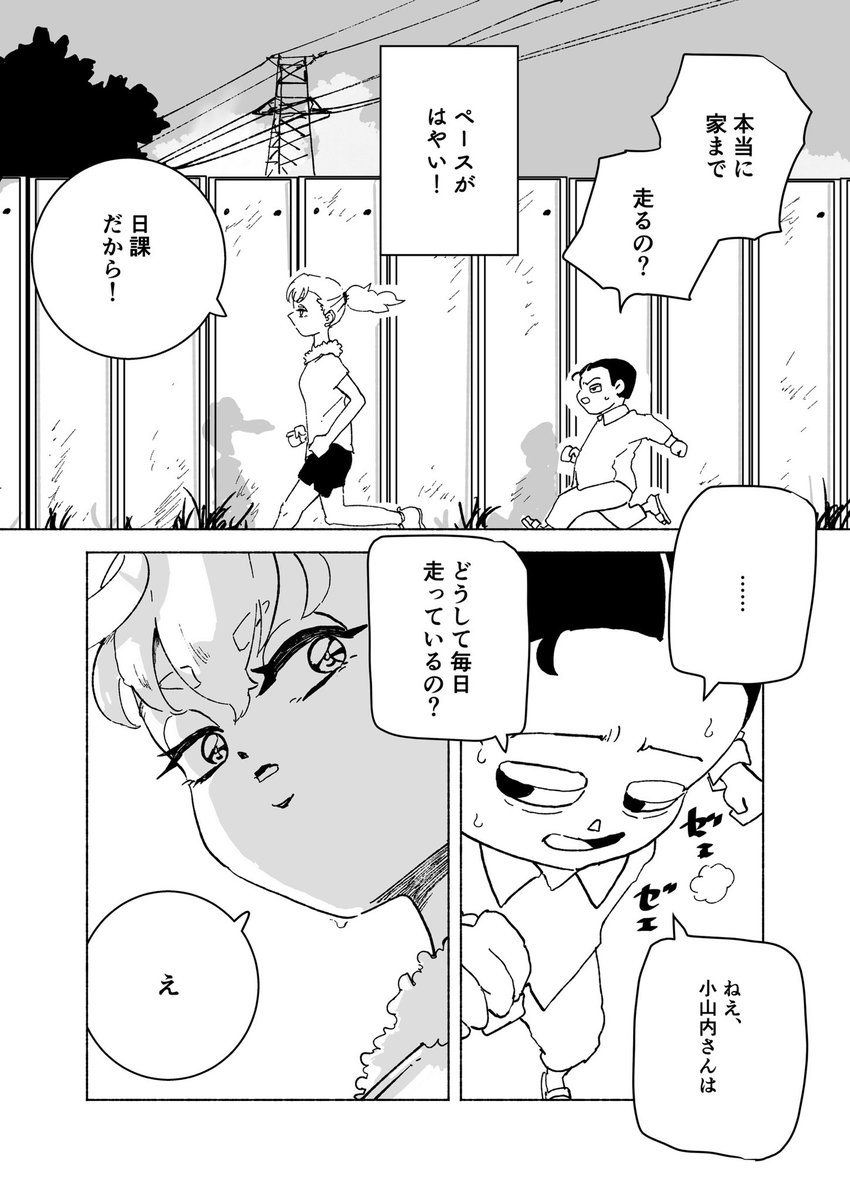 ◤ ショートショート漫画 vol.015◢

走る小山内さん(4/5)

#漫画百景 