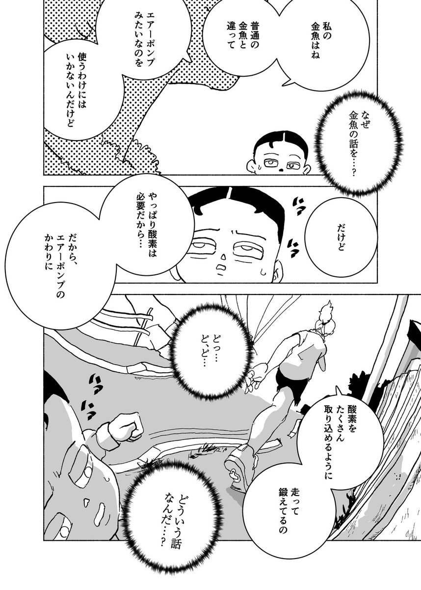 ◤ ショートショート漫画 vol.015◢

走る小山内さん(4/5)

#漫画百景 