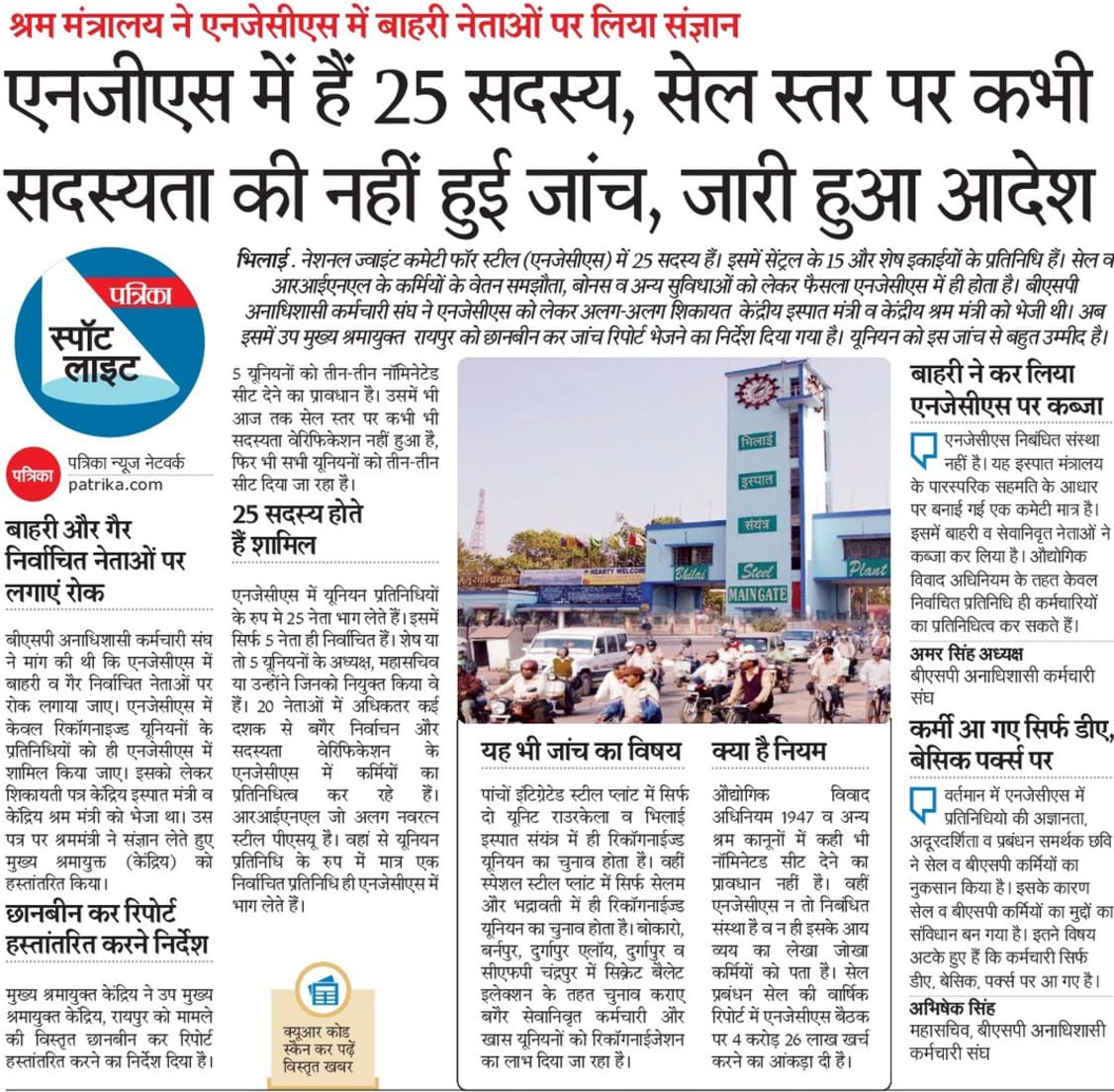 BAKSBSP's tweet photo. @JM_Scindia @fskulaste @Nagendra_NSinha जी हमारे यूनियन के पत्र पर आपका मंत्रालय भले ही संज्ञान नही लेता है परंतु @LabourMinistry तथा @byadavbjp हमेशा हमारी ठोस शिकायतो पर संज्ञान लेते है । समाचार पत्रो मे छपे खबर को पढ़िए तथा खुद सोचिए 2023 मे 60 का दशक का नेता प्रतिनिधि है https://t.co/Hl84Gi95n2