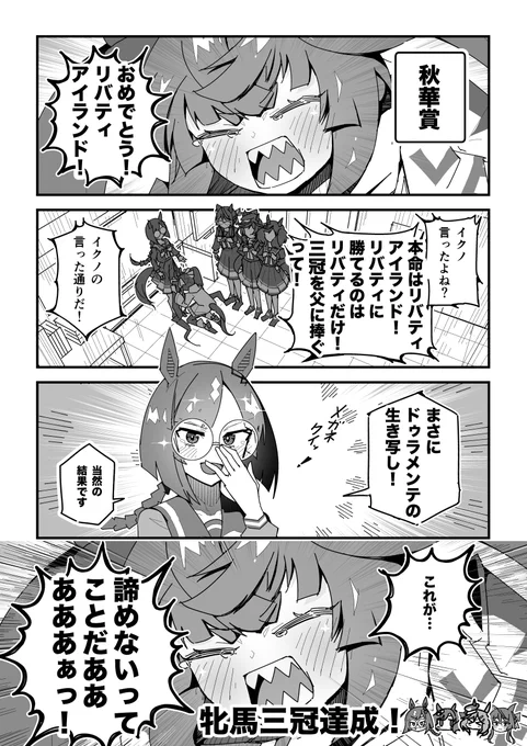 ターボ競馬「秋華賞」 #ウマ娘 #リバティアイランド