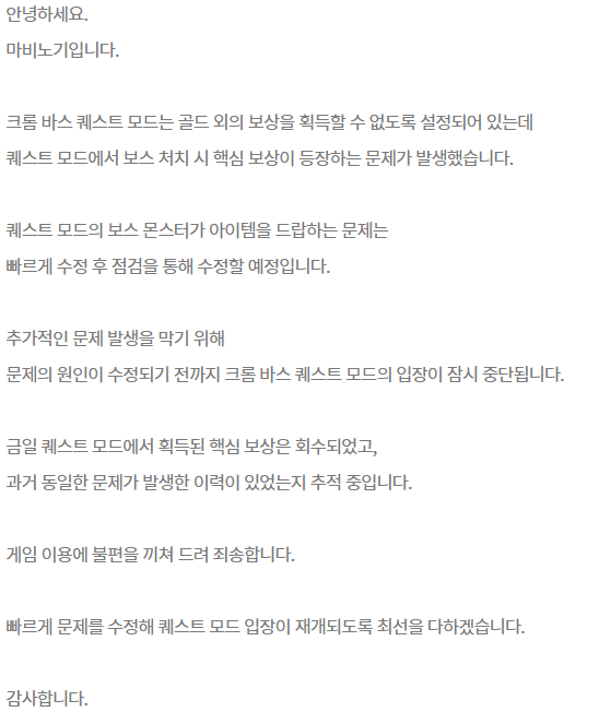LT_Hanui's tweet photo. 마비노기 크롬 바스 퀘스트 모드에서 발생한 문제 &amp; 대응 안내 https://t.co/NwcJLt2CWE