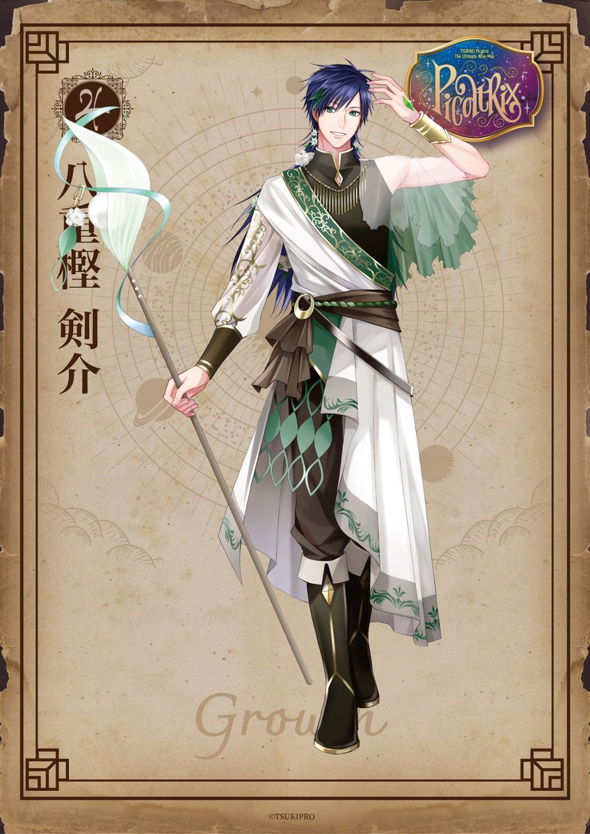 🌌TSUKINO Picatrix -ツキノピカトリクス-🪄 【Growth】八重樫剣介